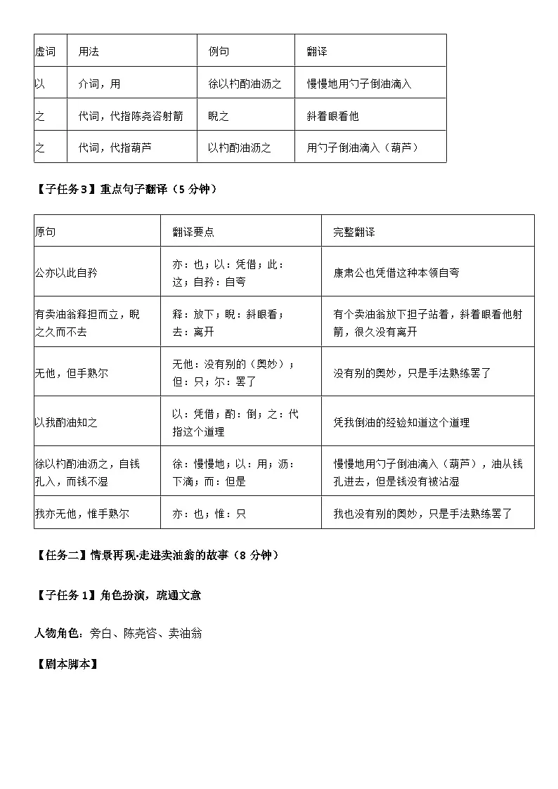 七下第13课《卖油翁》教学设计第3页