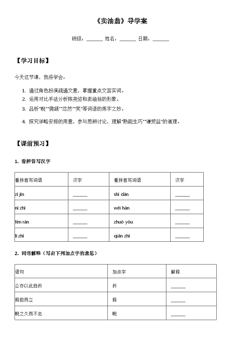 第13课 《卖油翁》导学案第1页