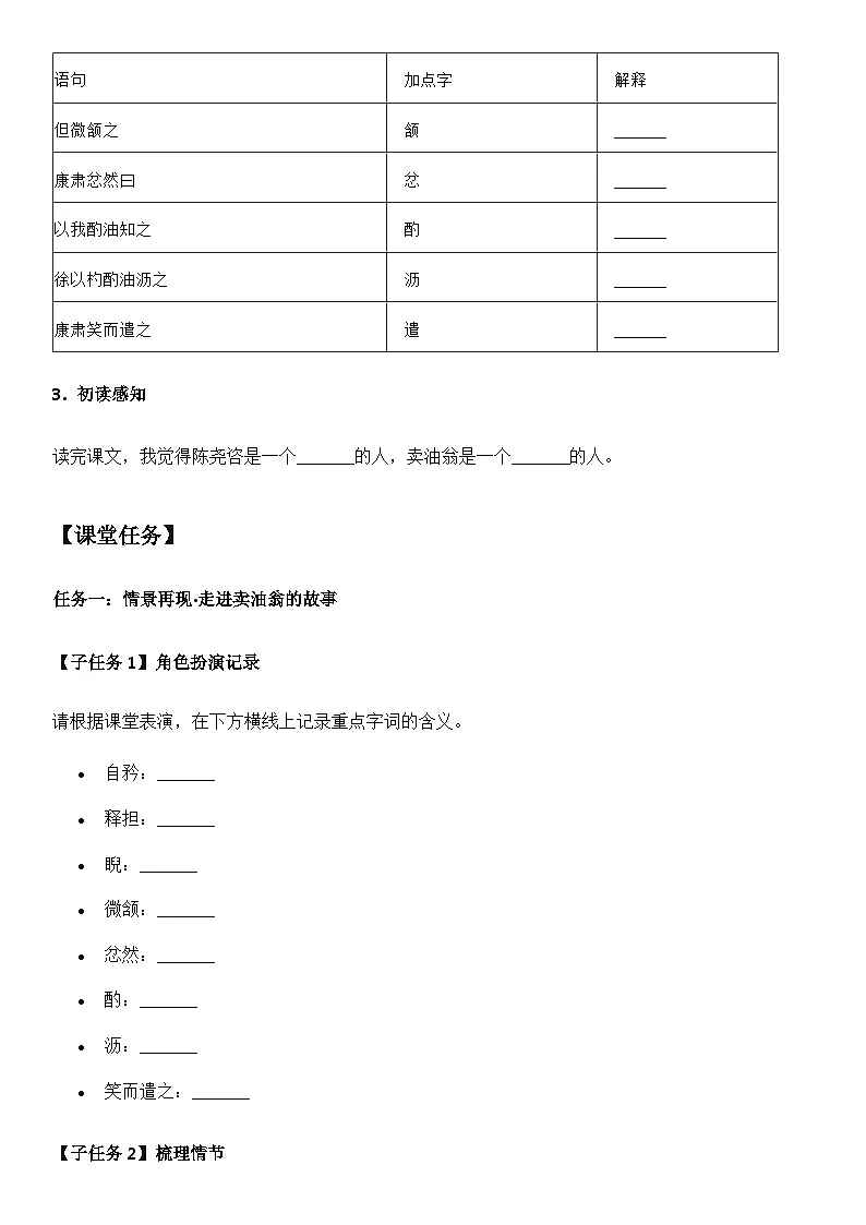 第13课 《卖油翁》导学案第2页