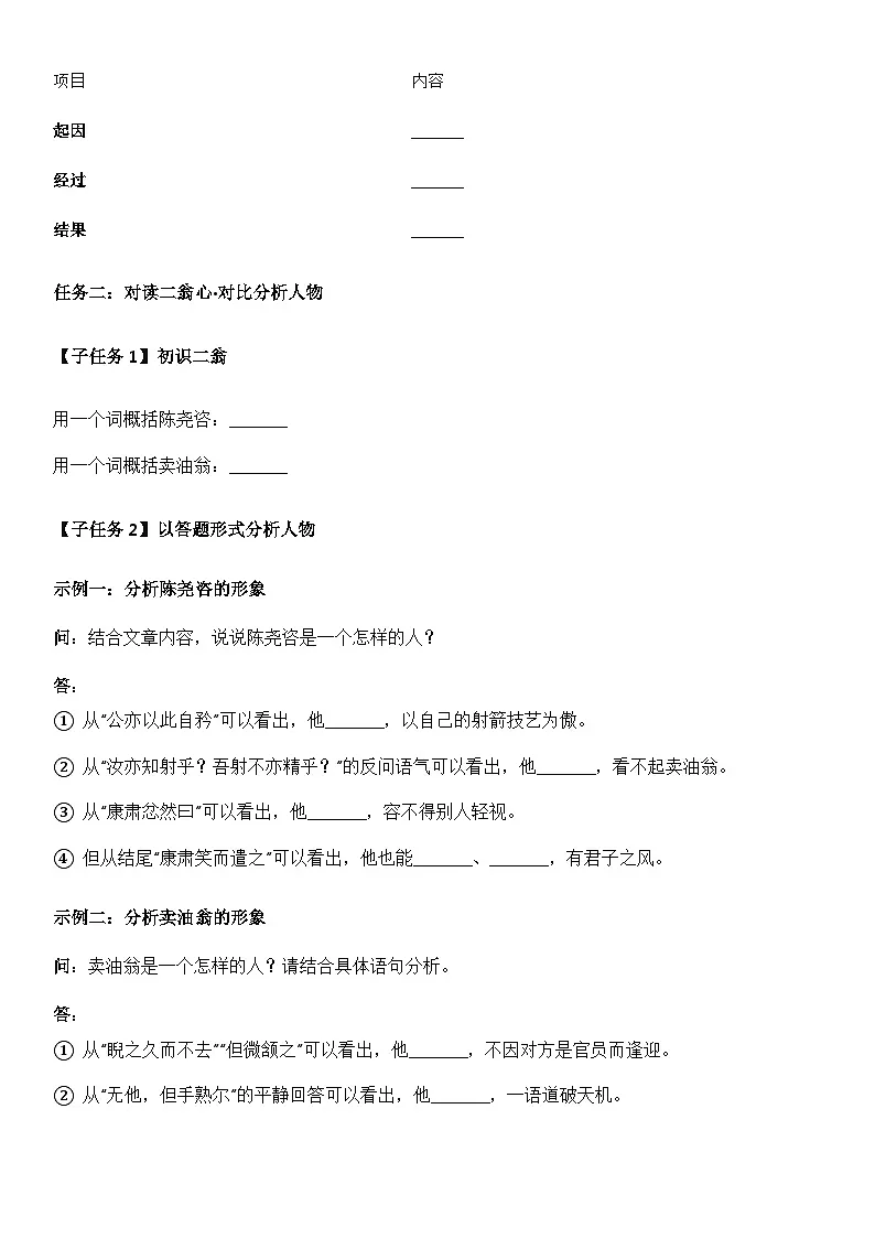 第13课 《卖油翁》导学案第3页