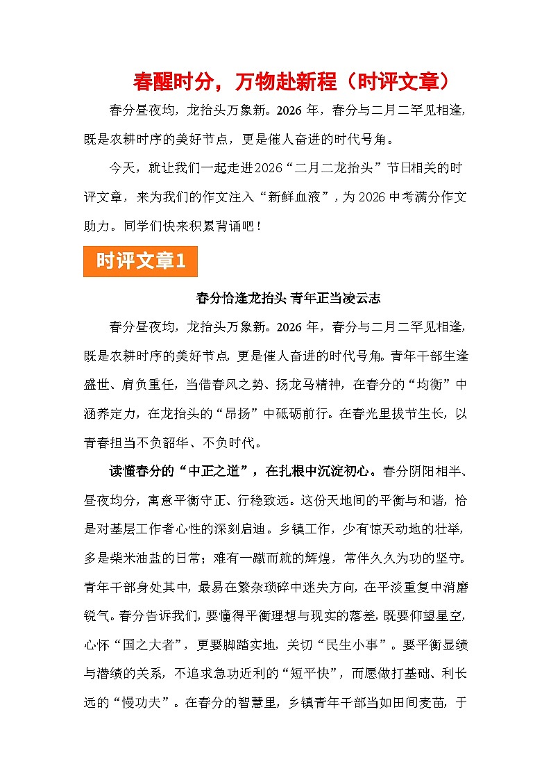 2026年“二月二 龙抬头”：春醒时分，万物赴新程（时评文章）第1页