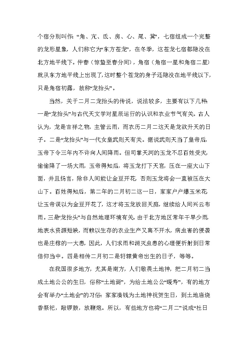 2026年“二月二龙抬头” ：春分遇龙抬头（精彩标题+诗词集锦+名言警句+作文链接+……）第2页