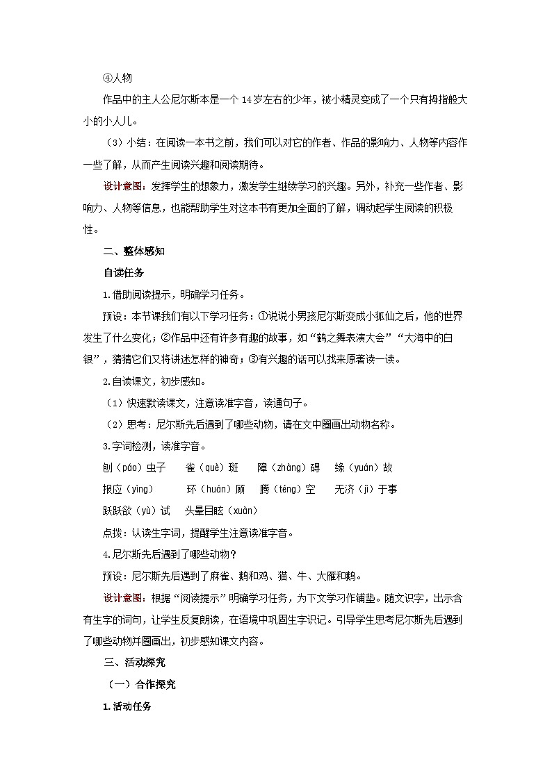 第四单元15《骑鹅旅行记（节选）》教案 初中语文人教部编版五四制（2024）六年级下册第2页