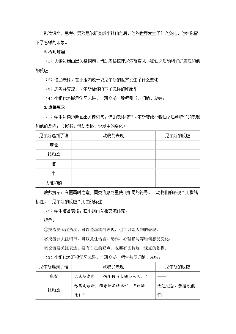 第四单元15《骑鹅旅行记（节选）》教案 初中语文人教部编版五四制（2024）六年级下册第3页