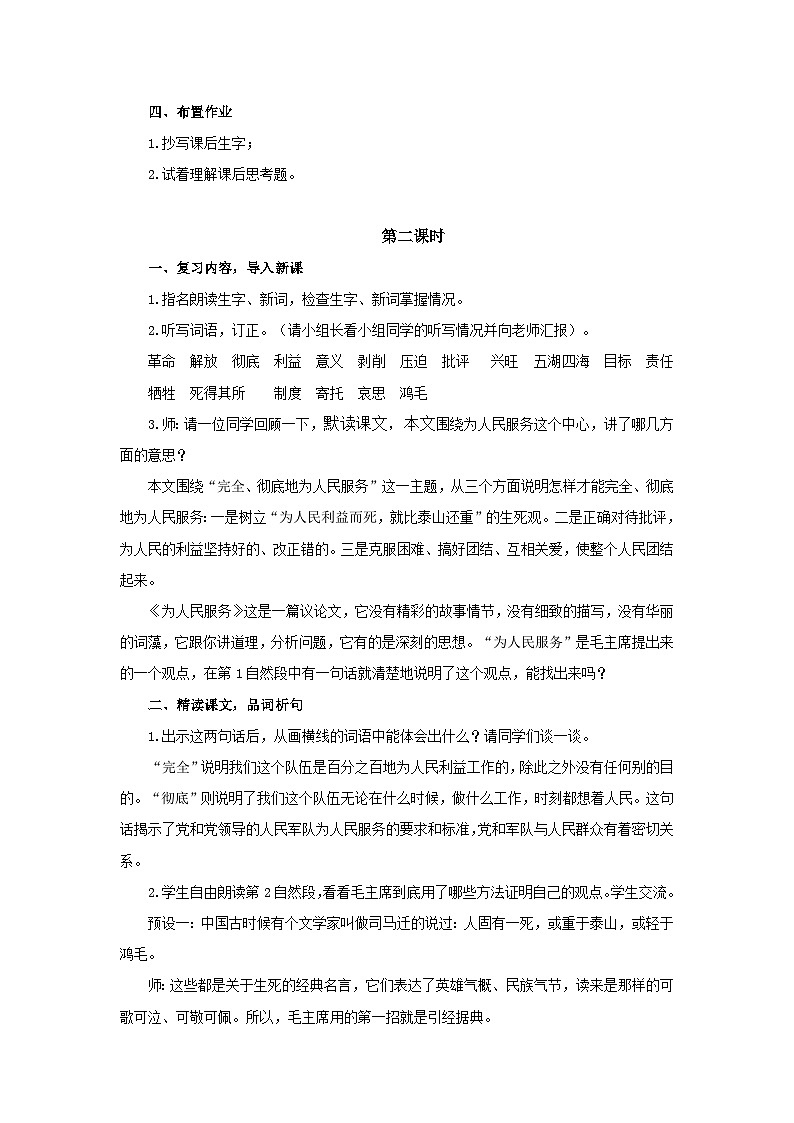 第二单元5《为人民服务》教案  初中语文人教部编版五四制（2024）六年级下册第3页