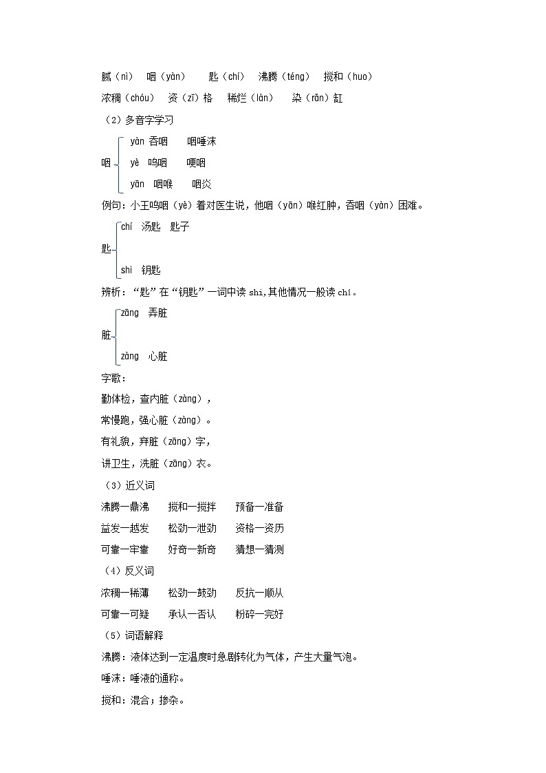 第一单元2《腊八粥》教案 初中语文人教部编版五四制（2024）六年级下册教案第2页