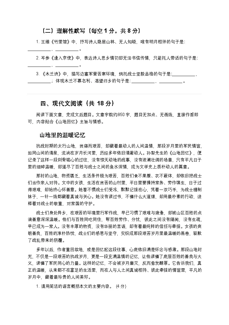 2025-2026学年第二学期七年级下册语文第11课《山地回忆》同步练习（含答案）第3页