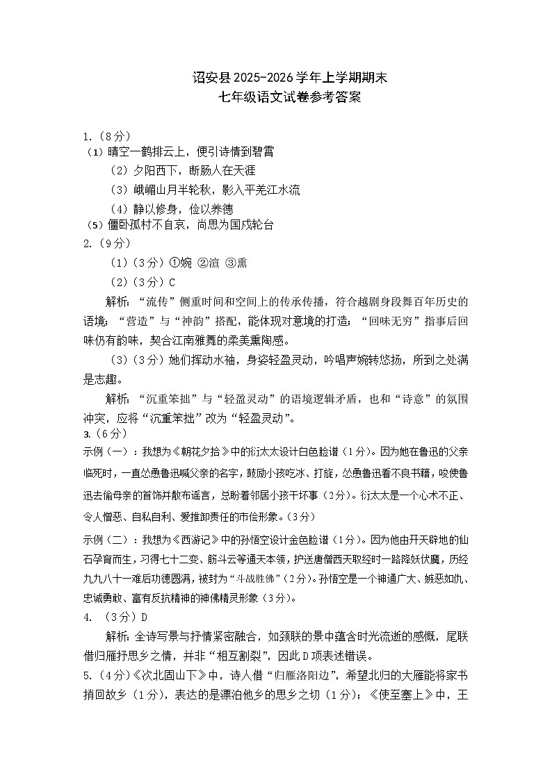 2025-2026学年上学期期末七年级语文期末试卷参考答案第1页