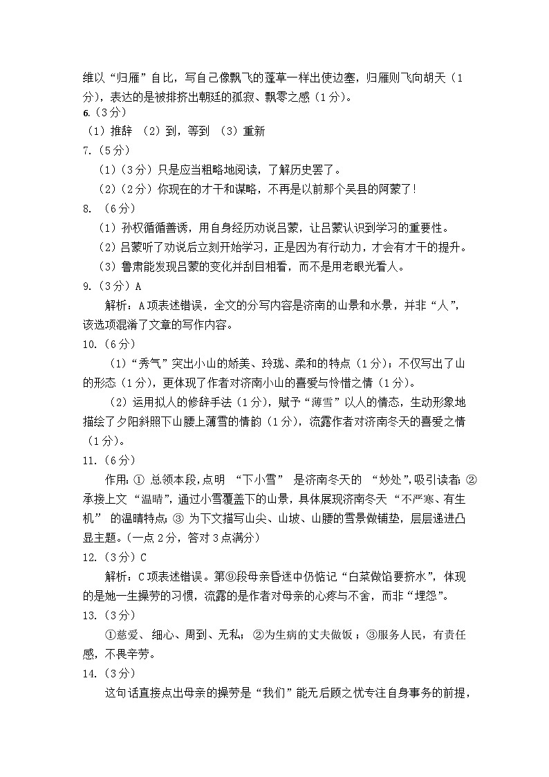 2025-2026学年上学期期末七年级语文期末试卷参考答案第2页