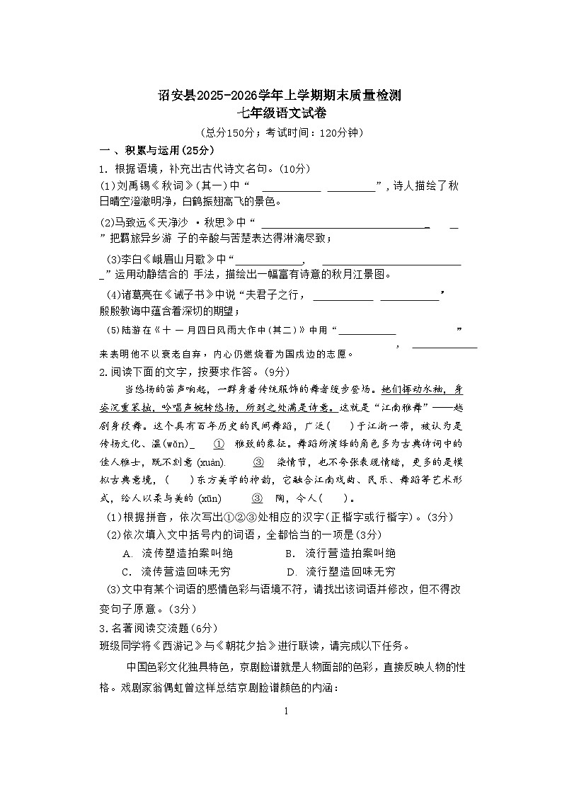 2025-2026学年上学期七年级语文期末 试卷第1页