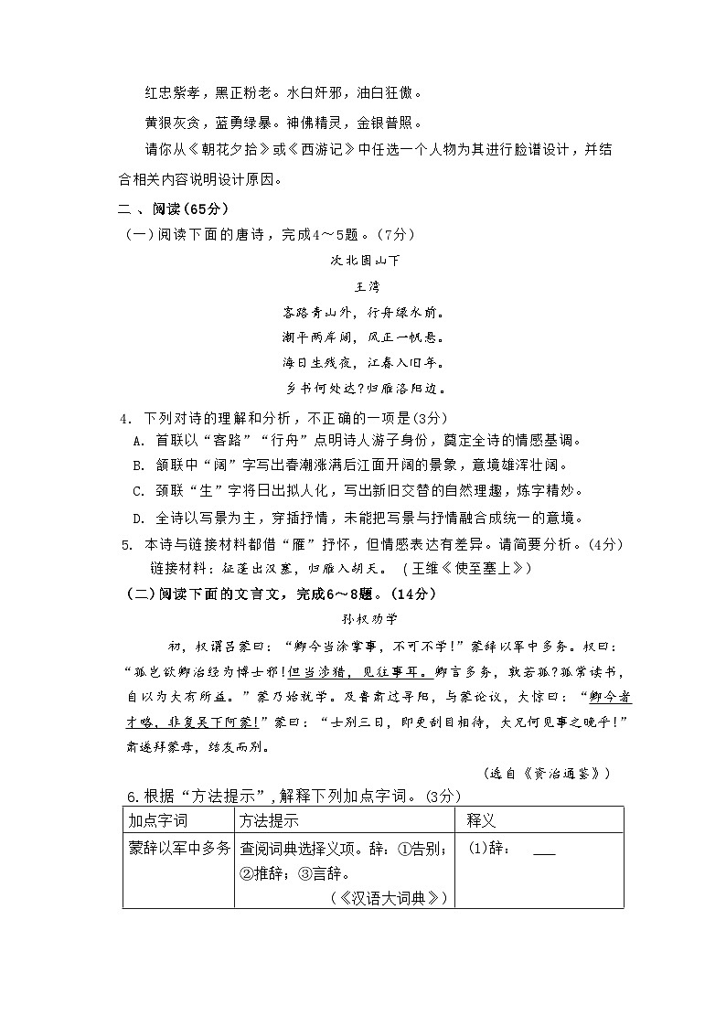 2025-2026学年上学期七年级语文期末 试卷第2页