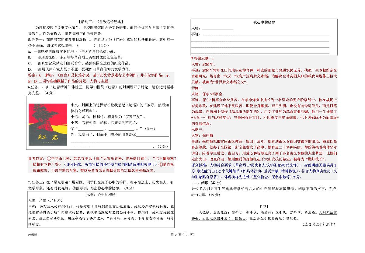 广东省梅州市学艺中学2025-2026学年八年级上学期期末考试语文答案第2页