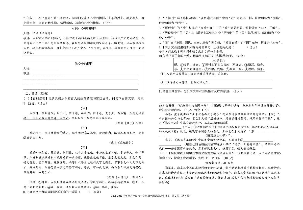 广东省梅州市学艺中学2025-2026学年八年级上学期期末考试语文试题第2页
