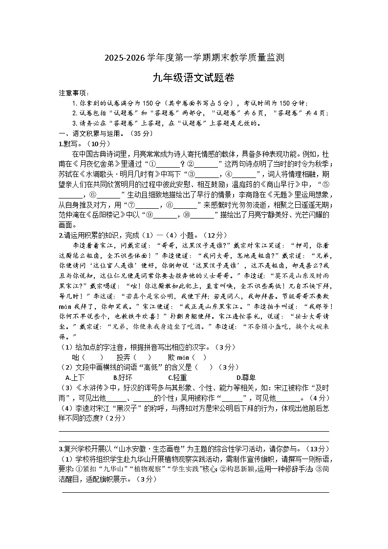 安徽省宣城市宁国市2025-2026学年度第一学期期末教学质量监测九年级语文试题第1页