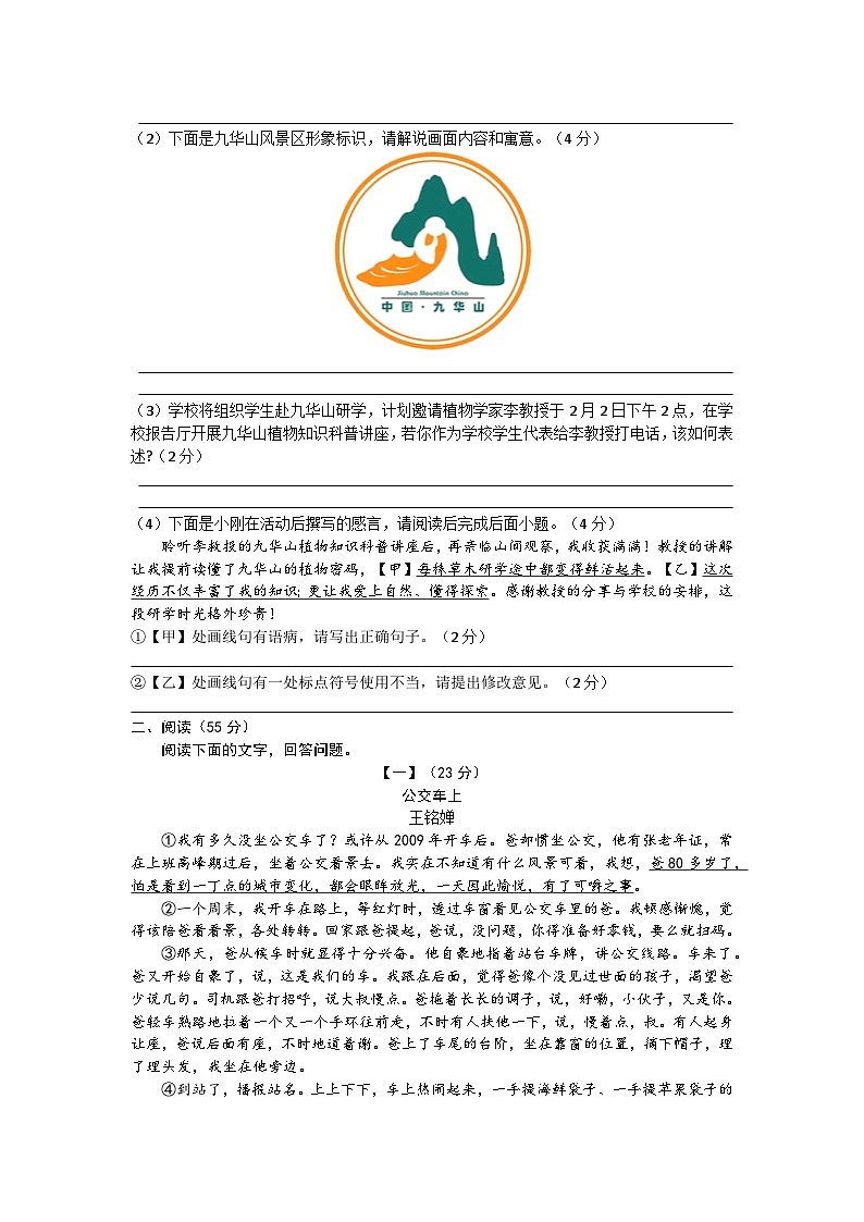 安徽省宣城市宁国市2025-2026学年度第一学期期末教学质量监测九年级语文试题第2页