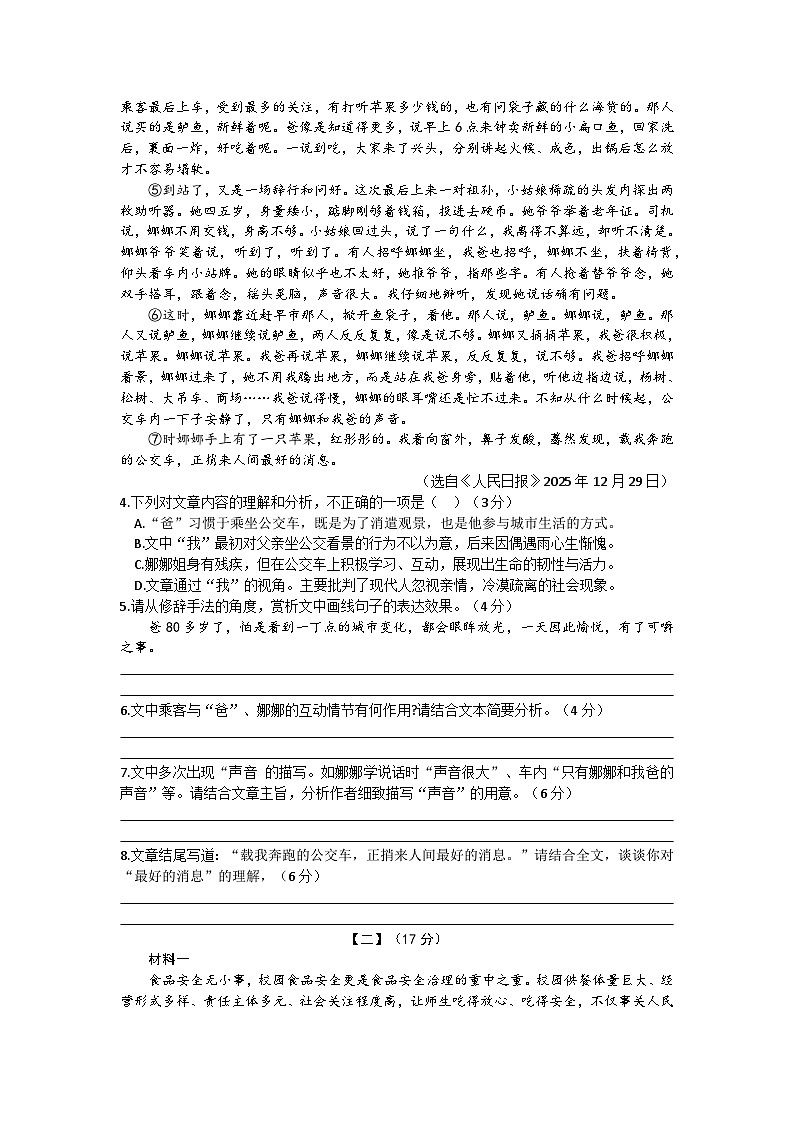 安徽省宣城市宁国市2025-2026学年度第一学期期末教学质量监测九年级语文试题第3页