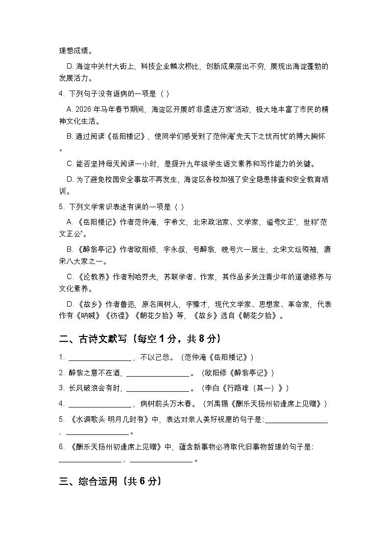 北京海淀区中央民族大学附属中学2025-2026学年九年级上册语文期末模拟检测题第2页