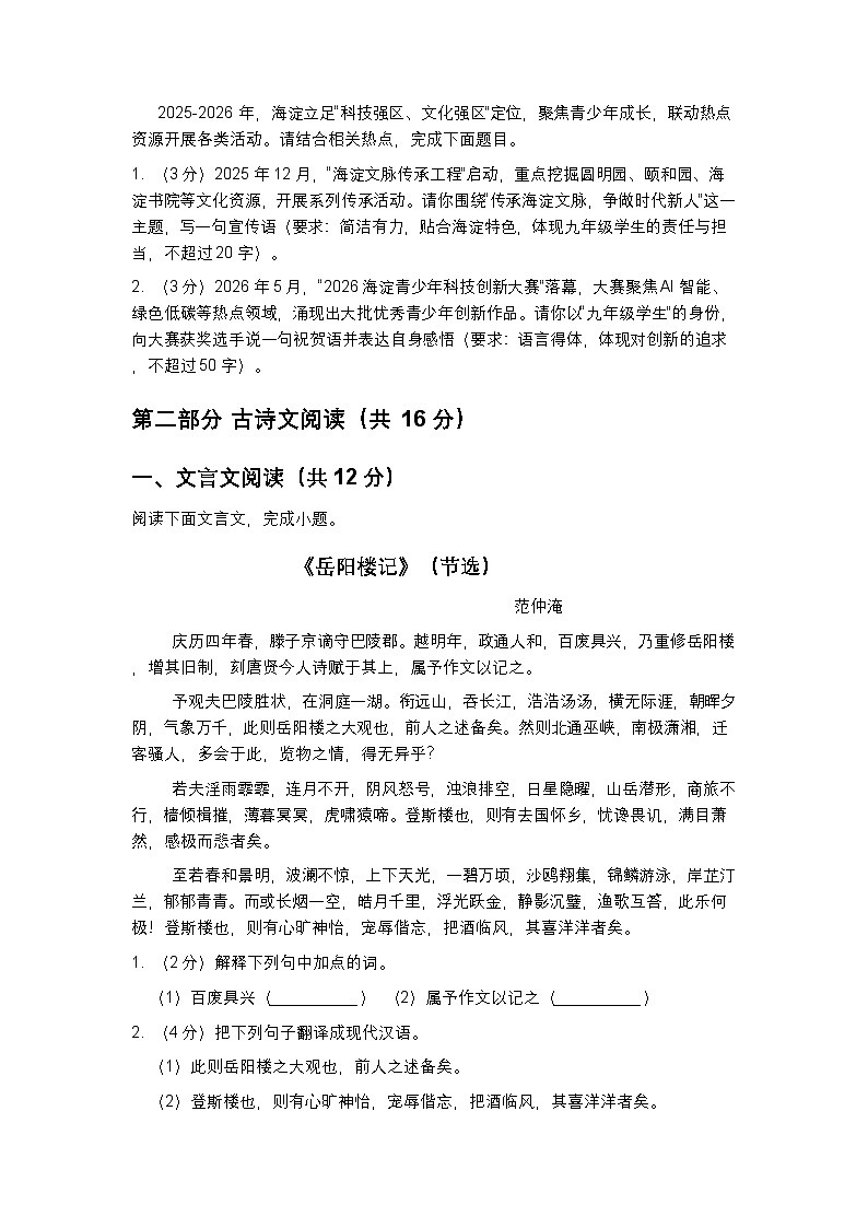 北京海淀区中央民族大学附属中学2025-2026学年九年级上册语文期末模拟检测题第3页
