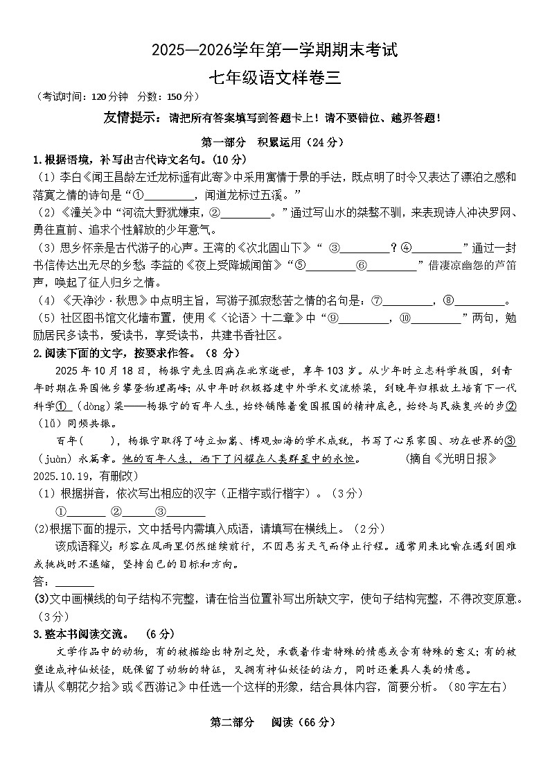 福建漳州市漳浦县2025-2026学年第一学期期末考试七年级语文样卷三第1页