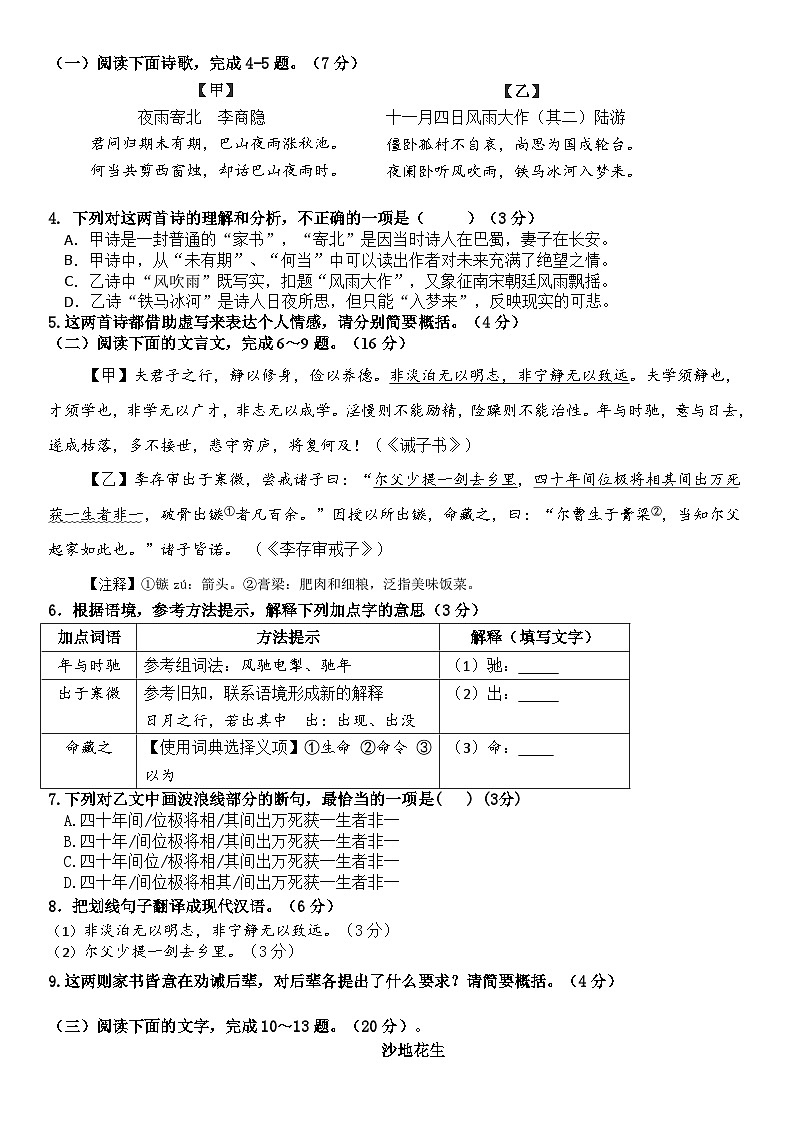 福建漳州市漳浦县2025-2026学年第一学期期末考试七年级语文样卷三第2页