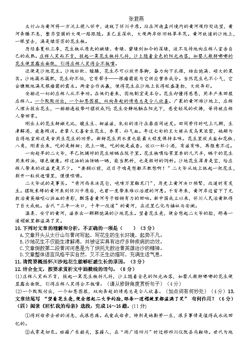 福建漳州市漳浦县2025-2026学年第一学期期末考试七年级语文样卷三第3页