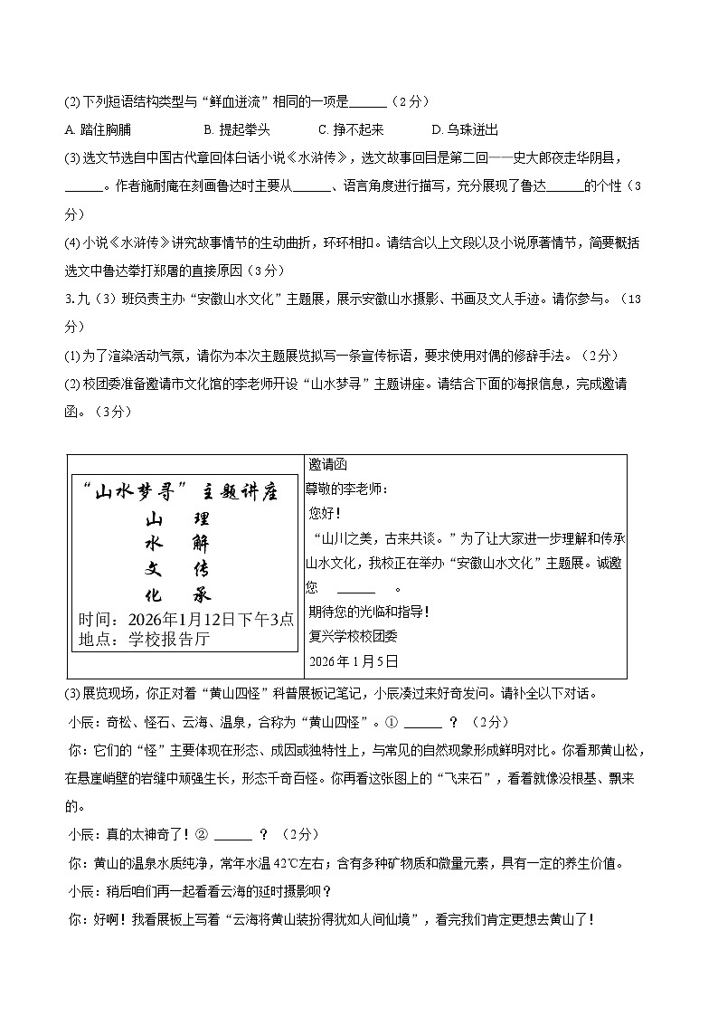 安徽省池州市东至县部分学校2025-2026学年九年级上学期2月期末语文试题第2页