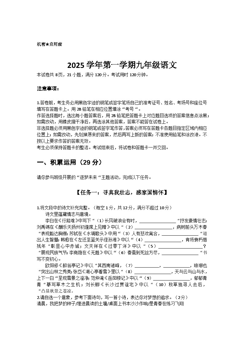 广东佛山市顺德区2025-2026学年第一学期九年级语文期末试题第1页