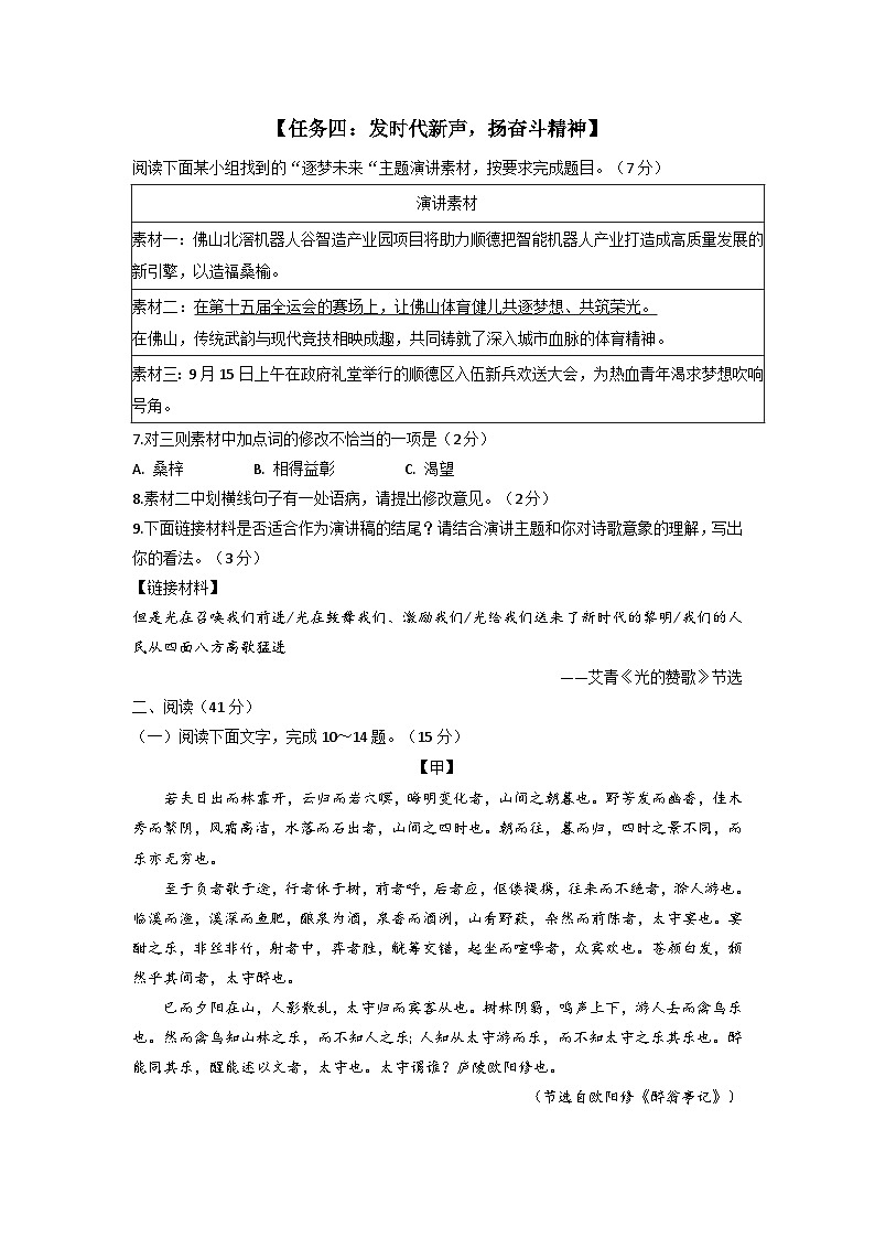 广东佛山市顺德区2025-2026学年第一学期九年级语文期末试题第3页