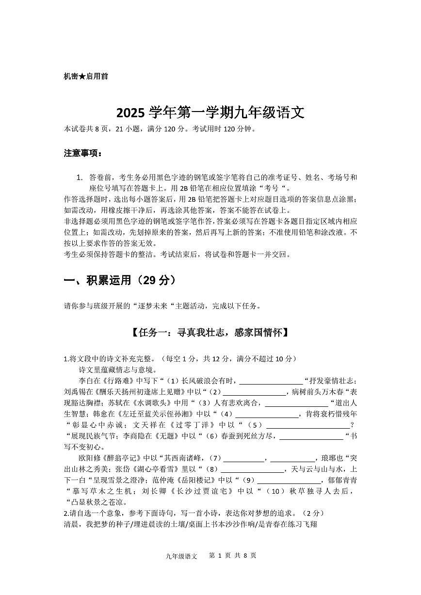 顺德区2025学年第一学期九年级语文第1页