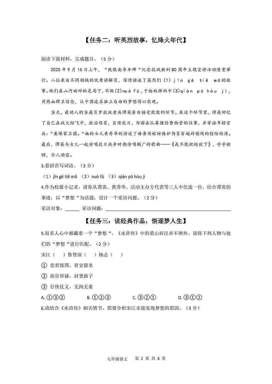顺德区2025学年第一学期九年级语文第2页
