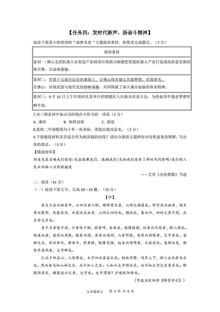 顺德区2025学年第一学期九年级语文第3页