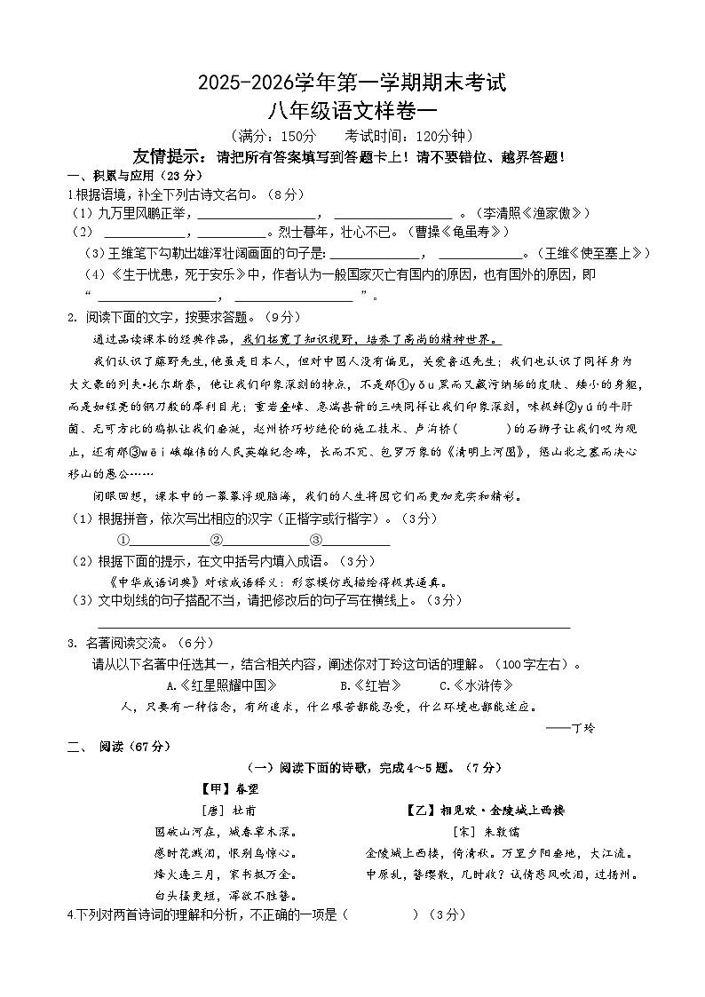 福建漳州市漳浦县2025-2026学年第一学期期末考试八年级语文样卷第1页