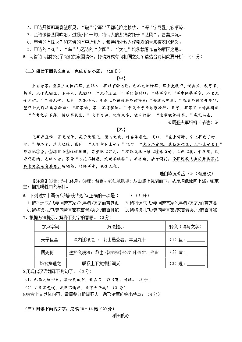 福建漳州市漳浦县2025-2026学年第一学期期末考试八年级语文样卷第2页