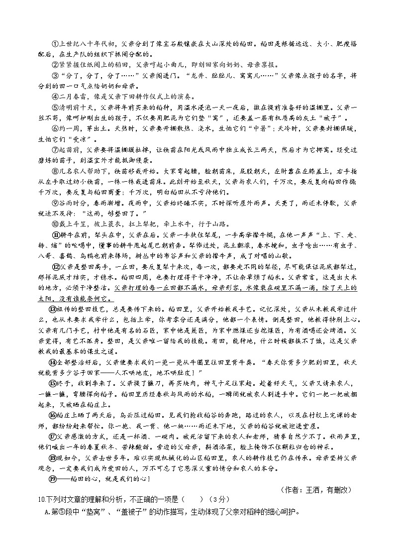 福建漳州市漳浦县2025-2026学年第一学期期末考试八年级语文样卷第3页