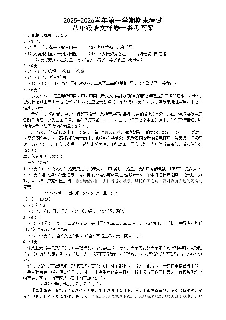 福建漳州市漳浦县2025-2026学年第一学期期末考试八年级语文样卷参考答案和评分意见第1页
