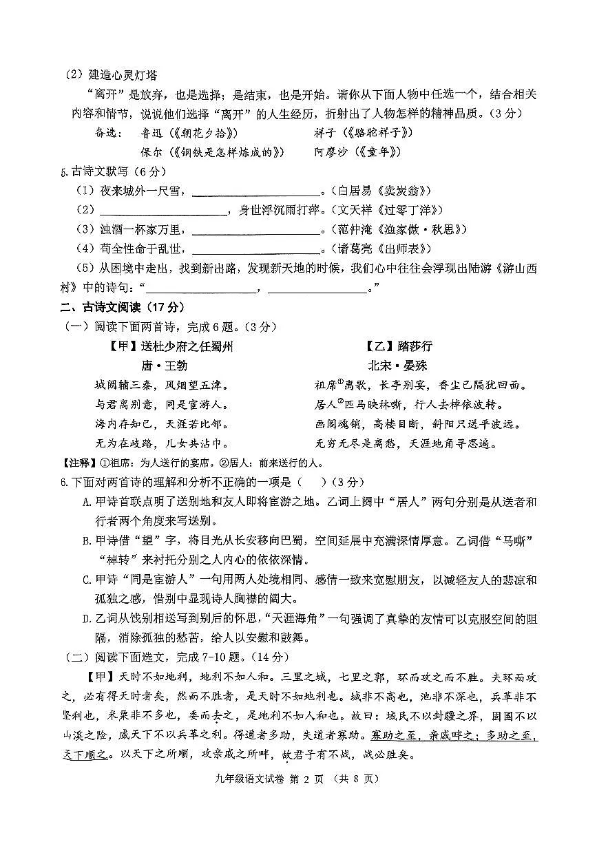 2024-2025学年锦州市九年级下二模语文试卷含答案第2页