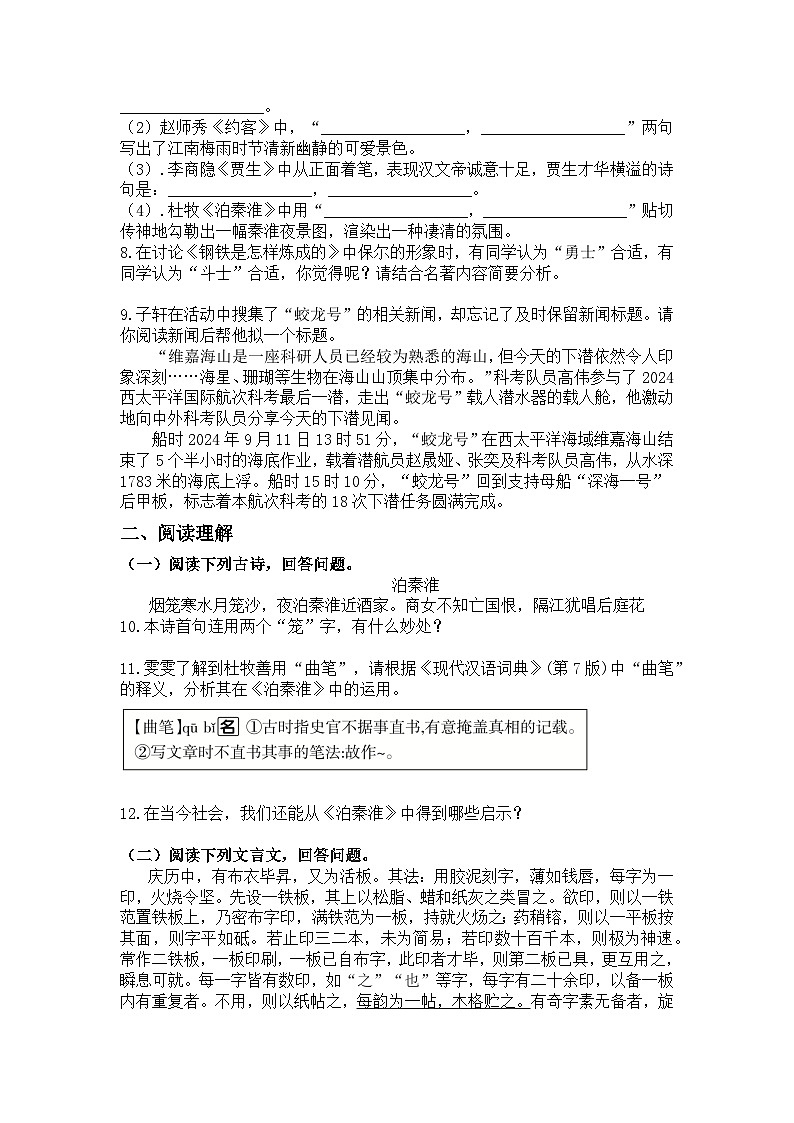 统编版语文七年级下册第六单元练习题（含答案）第2页