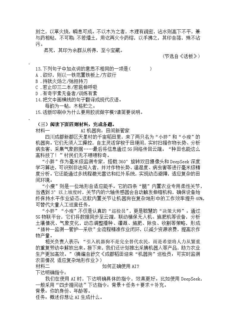统编版语文七年级下册第六单元练习题（含答案）第3页