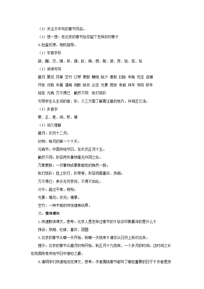 第一单元1《北京的春节》 教案 初中语文人教部编版五四制（2024）六年级下册教案第2页
