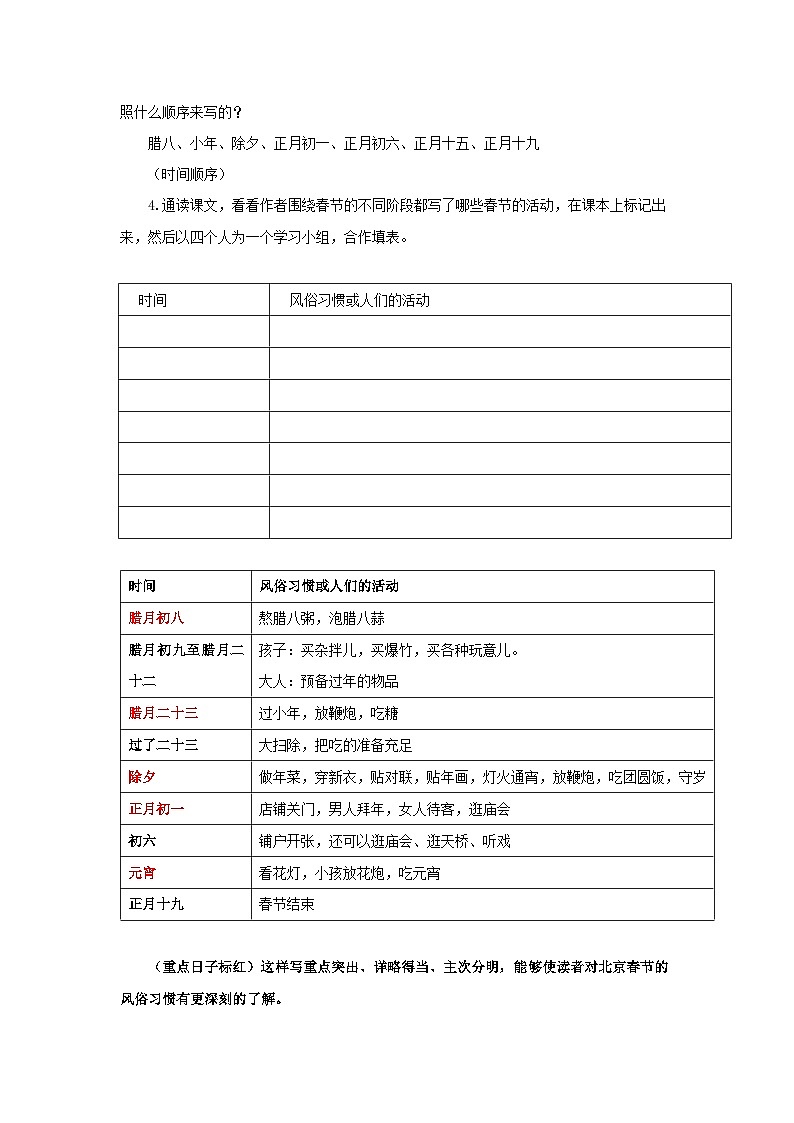 第一单元1《北京的春节》 教案 初中语文人教部编版五四制（2024）六年级下册教案第3页