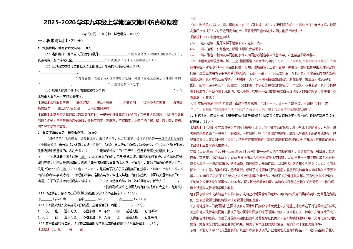期中仿真模拟卷（解析版）第1页