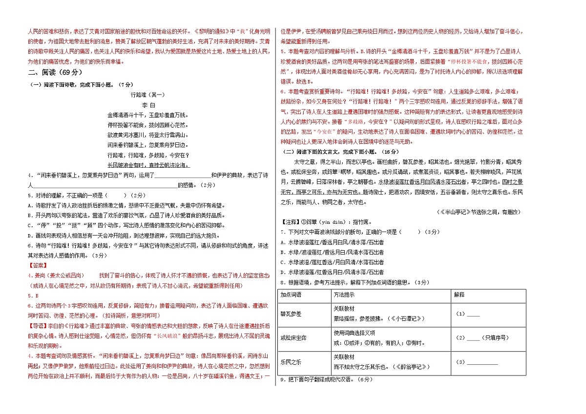 期中仿真模拟卷（解析版）第2页