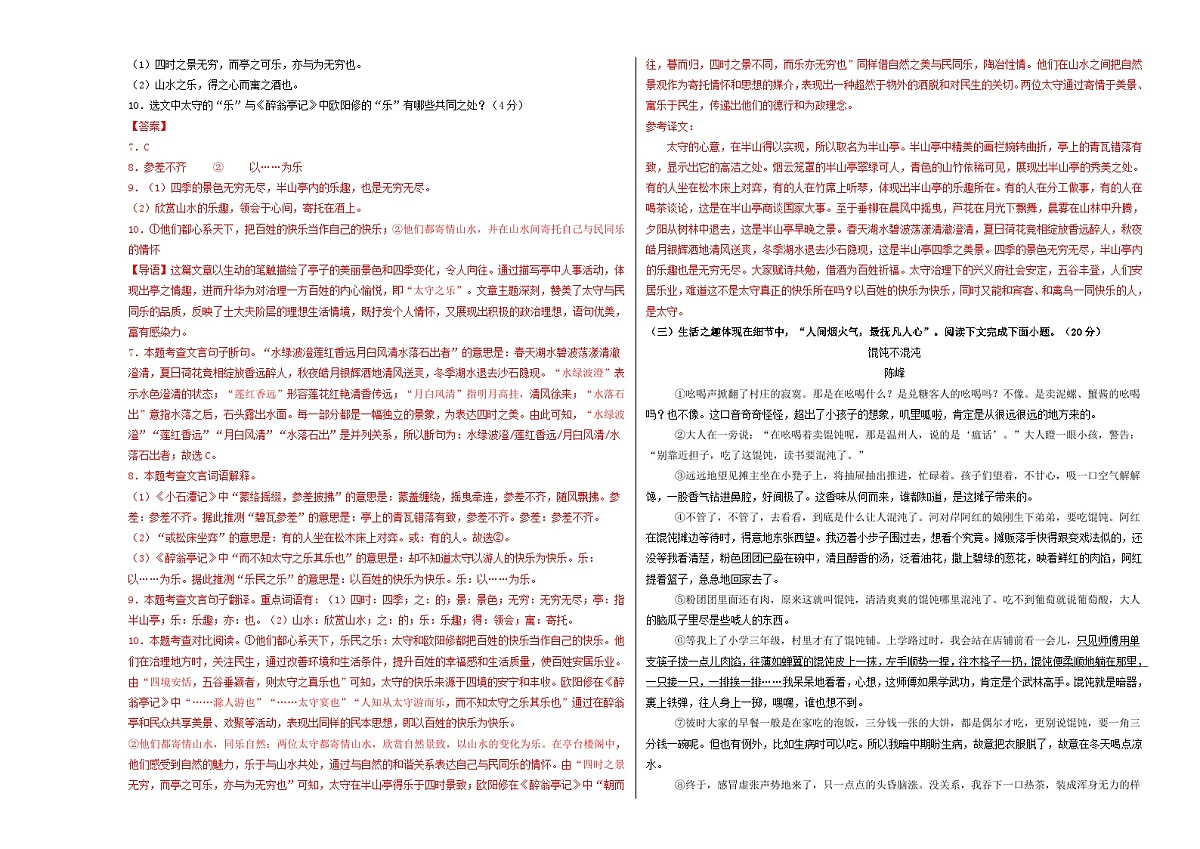 期中仿真模拟卷（解析版）第3页