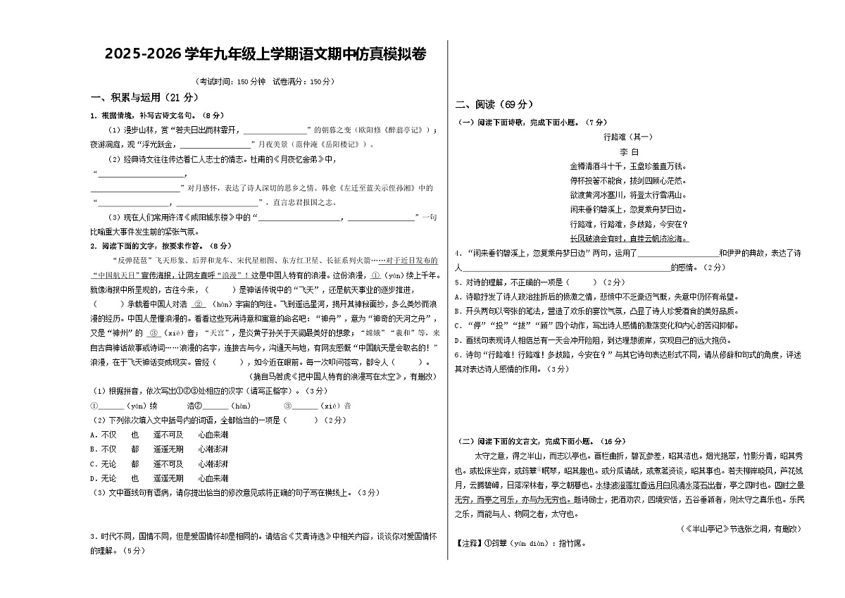 期中仿真模拟卷（原卷版）第1页