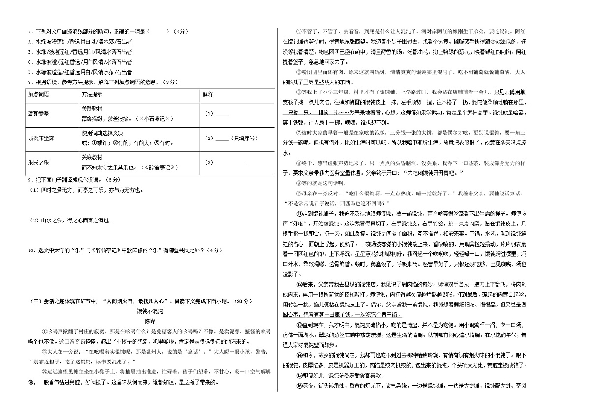 期中仿真模拟卷（原卷版）第2页