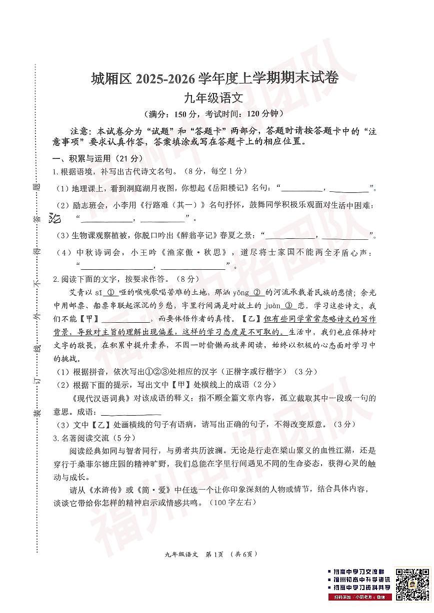 【语文试卷】2025-2026学年莆田市城厢区九年级上学期期末考试卷第1页
