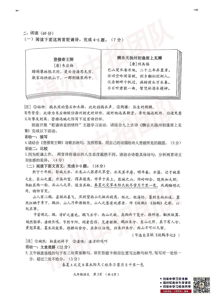 【语文试卷】2025-2026学年莆田市城厢区九年级上学期期末考试卷第2页