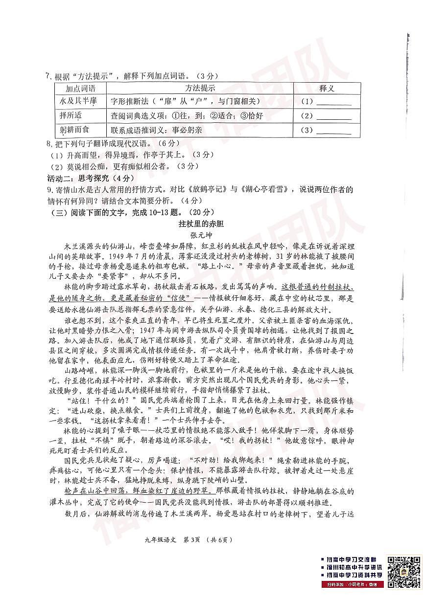 【语文试卷】2025-2026学年莆田市城厢区九年级上学期期末考试卷第3页