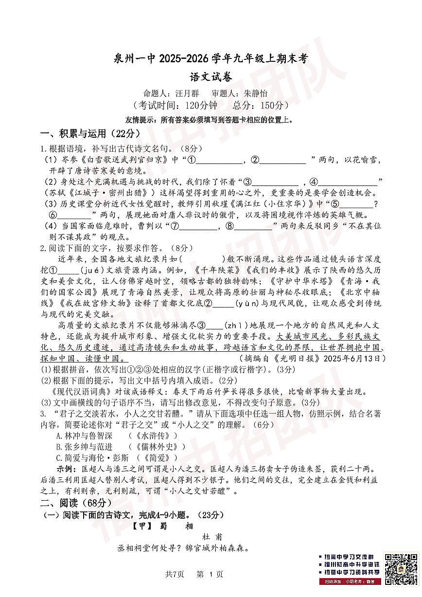 【语文试卷+答案】泉州第一中学2025-2026学年九年级上学期期末语文试题第1页