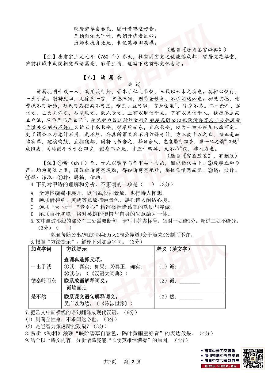 【语文试卷+答案】泉州第一中学2025-2026学年九年级上学期期末语文试题第2页